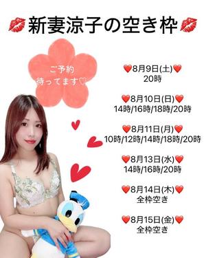 新妻涼子の写メ日記｜ハールブルク 吉原高級店ソープ
