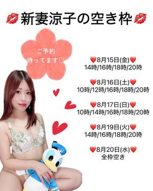 新妻涼子の写メ日記｜ハールブルク 吉原高級店ソープ