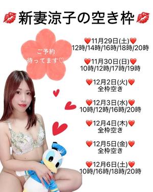 新妻涼子の写メ日記｜ハールブルク 吉原高級店ソープ