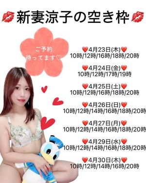 新妻涼子の写メ日記｜ハールブルク 吉原高級店ソープ