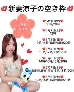 新妻涼子の写メ日記｜ハールブルク 吉原高級店ソープ