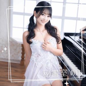 めいの写メ日記｜秘書室 吉原高級店ソープ