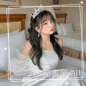 めいの写メ日記｜秘書室 吉原高級店ソープ