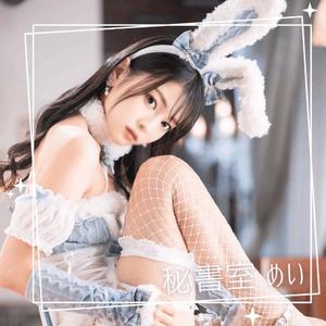 めいの写メ日記｜秘書室 吉原高級店ソープ