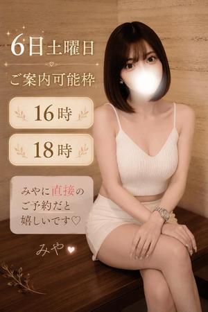 みやの写メ日記|秘書室 吉原高級店ソープ
