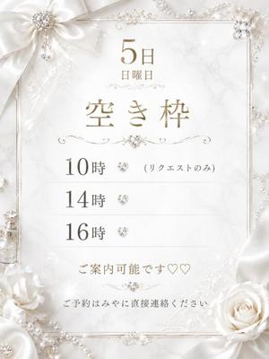 みやの写メ日記｜秘書室 吉原高級店ソープ