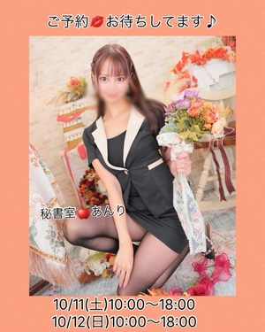 あんりの写メ日記｜秘書室 吉原高級店ソープ