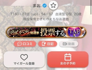 まおの写メ日記｜女帝 吉原高級店ソープ