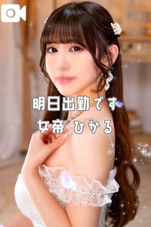 ひかるの写メ日記｜女帝 吉原高級店ソープ