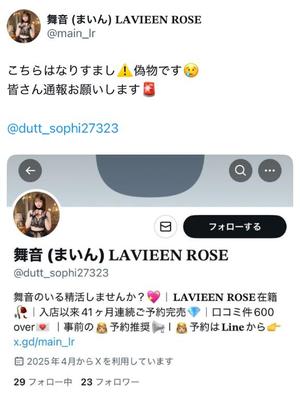 舞音の写メ日記｜ラビアンローズ 吉原高級店ソープ