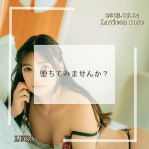 ルカの写メ日記｜ラビアンローズ 吉原高級店ソープ