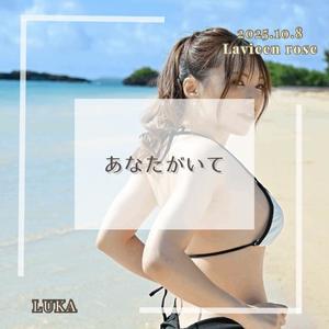 ルカの写メ日記｜ラビアンローズ 吉原高級店ソープ