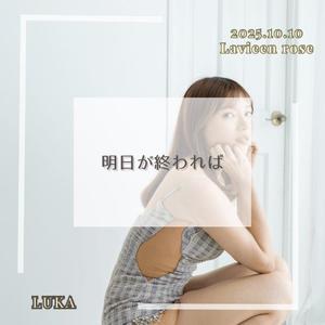 ルカの写メ日記｜ラビアンローズ 吉原高級店ソープ