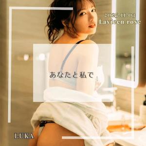 ルカの写メ日記｜ラビアンローズ 吉原高級店ソープ