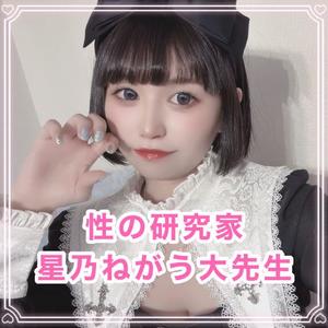 星乃ねがうの写メ日記｜ラビアンローズ 吉原高級店ソープ