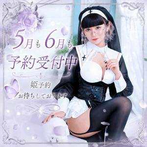星乃ねがうの写メ日記｜ラビアンローズ 吉原高級店ソープ