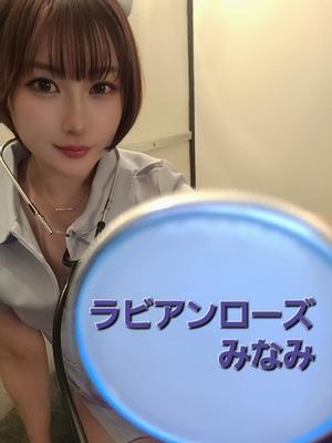 美波の写メ日記｜ラビアンローズ 吉原高級店ソープ