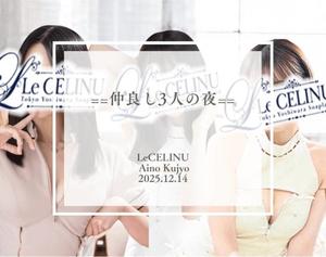 ★九条愛乃の写メ日記|ル・セリーヌ~Le CELINU~ 吉原高級店ソープ