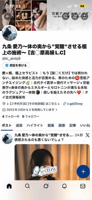 ★九条愛乃の写メ日記｜ル・セリーヌ～Le CELINU～ 吉原高級店ソープ