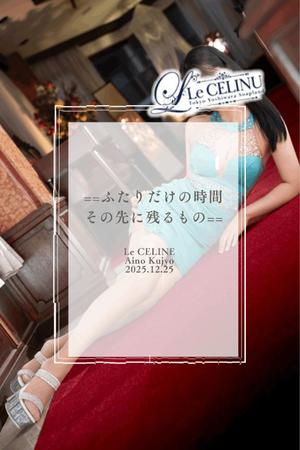 ★九条愛乃の写メ日記｜ル・セリーヌ～Le CELINU～ 吉原高級店ソープ