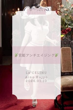 ★九条愛乃の写メ日記｜ル・セリーヌ～Le CELINU～ 吉原高級店ソープ