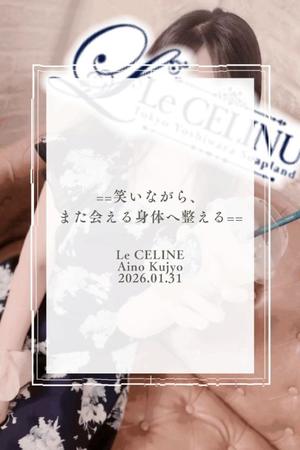 ★九条愛乃の写メ日記｜ル・セリーヌ～Le CELINU～ 吉原高級店ソープ