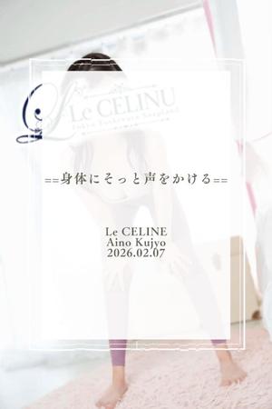 ★九条愛乃の写メ日記｜ル・セリーヌ～Le CELINU～ 吉原高級店ソープ