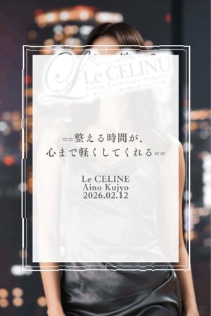 ★九条愛乃の写メ日記｜ル・セリーヌ～Le CELINU～ 吉原高級店ソープ