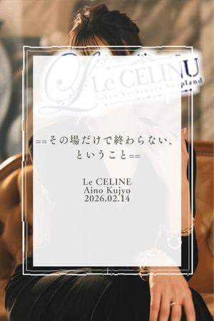 ★九条愛乃の写メ日記｜ル・セリーヌ～Le CELINU～ 吉原高級店ソープ