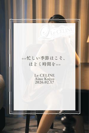 ★九条愛乃の写メ日記｜ル・セリーヌ～Le CELINU～ 吉原高級店ソープ