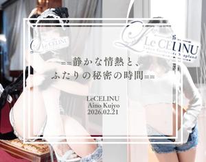 ★九条愛乃の写メ日記｜ル・セリーヌ～Le CELINU～ 吉原高級店ソープ