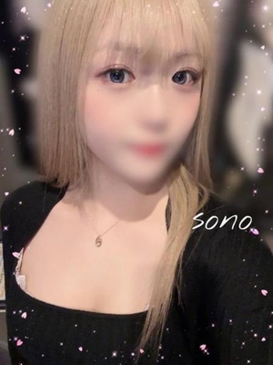 ソノの写メ日記｜ラブ&ピース 吉原格安店ソープ