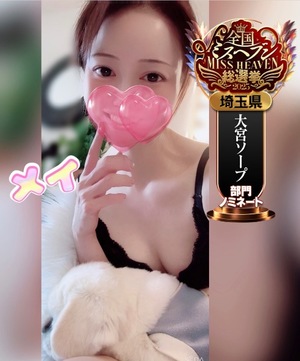 メイの写メ日記｜ラブ&ピース 埼玉県・大宮格安店ソープ