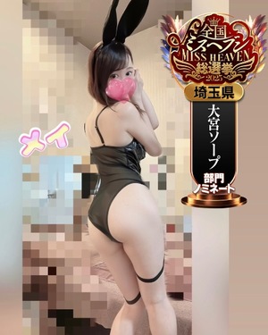 メイの写メ日記｜ラブ&ピース 埼玉県・大宮格安店ソープ