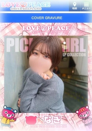 ナギの写メ日記｜ラブ&ピース 埼玉県・大宮格安店ソープ