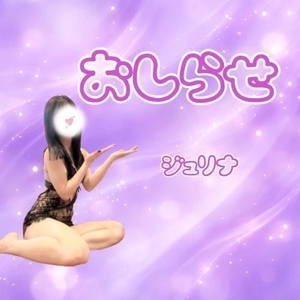 ジュリナの写メ日記｜ラブ&ピース 吉原格安店ソープ