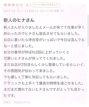ヒナの写メ日記｜ラブ&ピース 吉原格安店ソープ