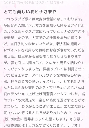 ヒナの写メ日記｜ラブ&ピース 吉原格安店ソープ