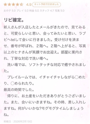 ヒナの写メ日記｜ラブ&ピース 吉原格安店ソープ