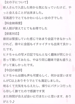 ヒナの写メ日記｜ラブ&ピース 吉原格安店ソープ