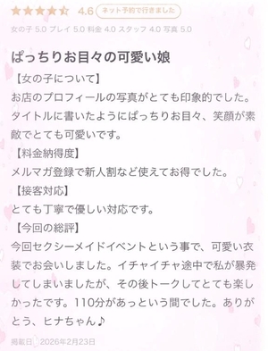 ヒナの写メ日記｜ラブ&ピース 吉原格安店ソープ