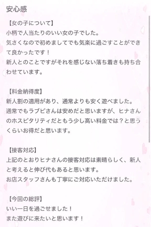 ヒナの写メ日記｜ラブ&ピース 吉原格安店ソープ