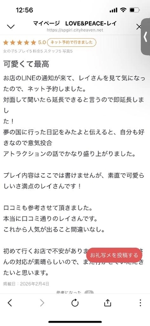 レイの写メ日記｜ラブ&ピース 吉原格安店ソープ