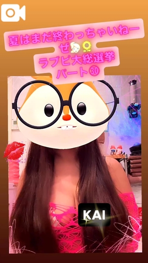 カイの写メ日記｜ラブ&ピース 吉原格安店ソープ