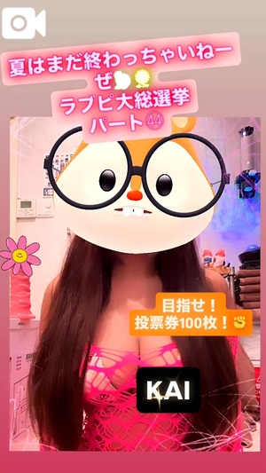 カイの写メ日記｜ラブ&ピース 埼玉県・大宮格安店ソープ