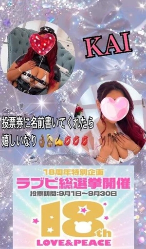 カイの写メ日記｜ラブ&ピース 埼玉県・大宮格安店ソープ