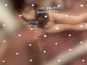 コハルの写メ日記｜プラチナム～PLATINUM～ 吉原格安店ソープ