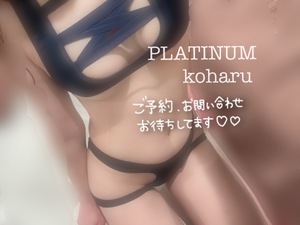 コハルの写メ日記｜プラチナム～PLATINUM～ 吉原格安店ソープ