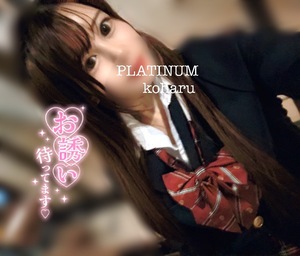 コハルの写メ日記｜プラチナム～PLATINUM～ 吉原格安店ソープ
