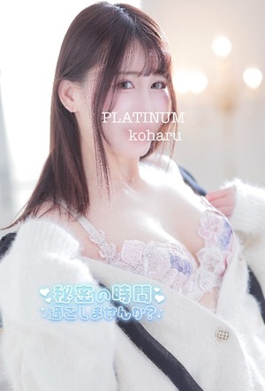 コハルの写メ日記｜プラチナム～PLATINUM～ 吉原格安店ソープ